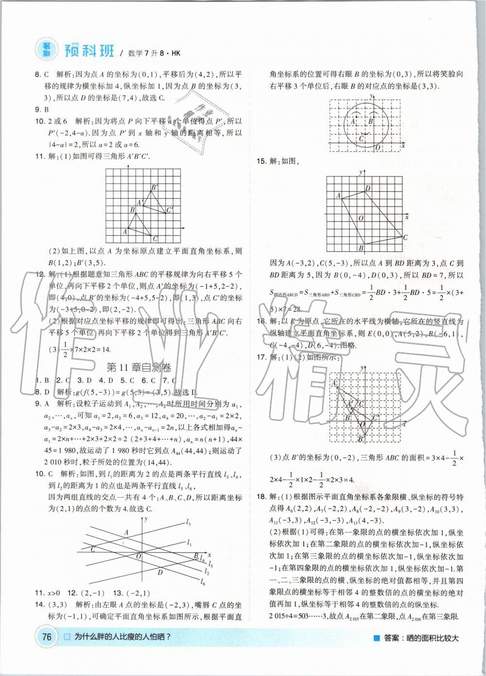 2020年經(jīng)綸學(xué)典暑期預(yù)科班七升八年級(jí)數(shù)學(xué)滬科版 第2頁