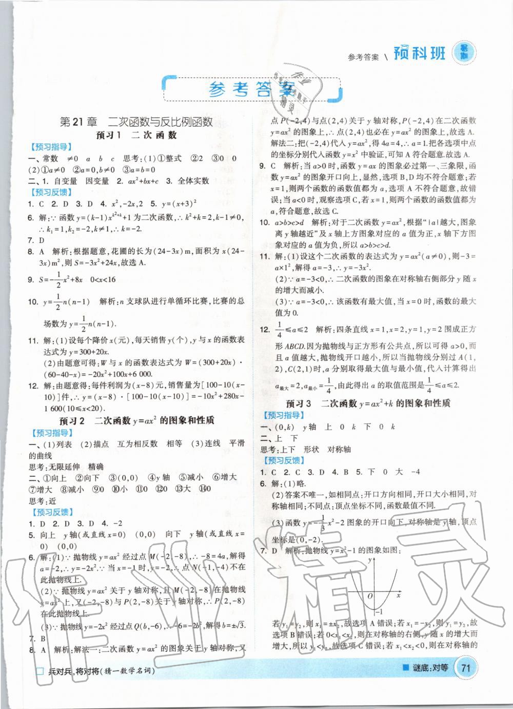 2020年经纶学典暑期预科班八升九年级数学沪科版 第1页