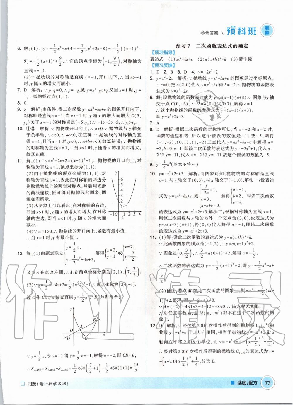 2020年經(jīng)綸學(xué)典暑期預(yù)科班八升九年級(jí)數(shù)學(xué)滬科版 第3頁(yè)