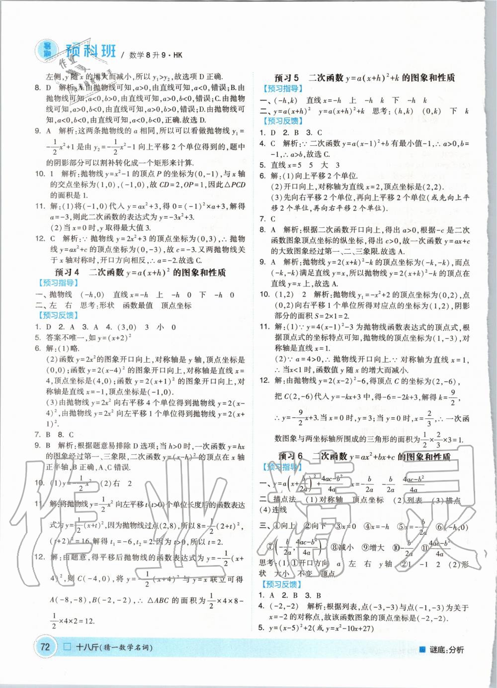 2020年經(jīng)綸學(xué)典暑期預(yù)科班八升九年級數(shù)學(xué)滬科版 第2頁