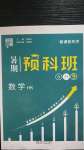 2020年经纶学典暑期预科班八升九年级数学沪科版