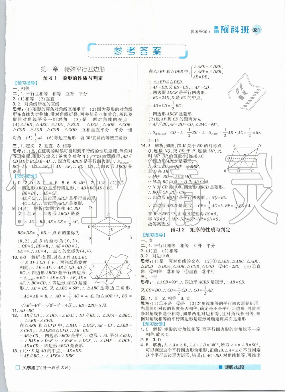 2020年经纶学典暑期预科班八升九年级数学北师大版 第1页