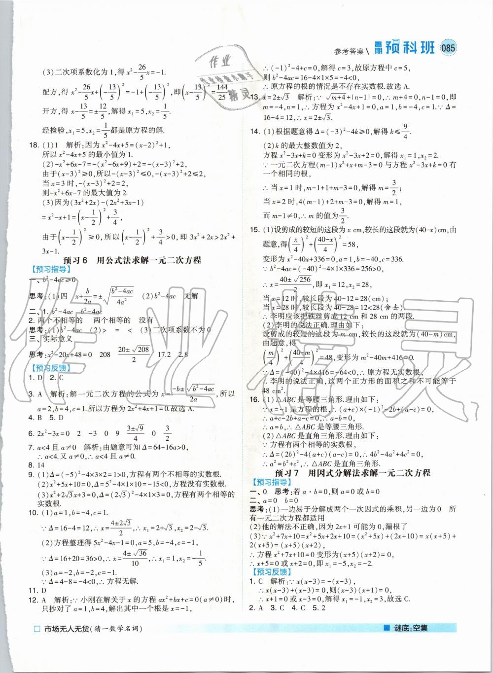 2020年经纶学典暑期预科班八升九年级数学北师大版 第5页