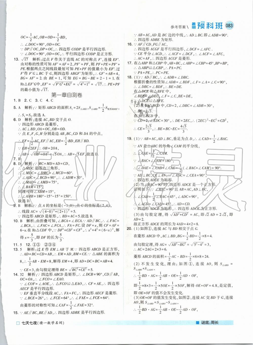 2020年經(jīng)綸學(xué)典暑期預(yù)科班八升九年級數(shù)學(xué)北師大版 第3頁