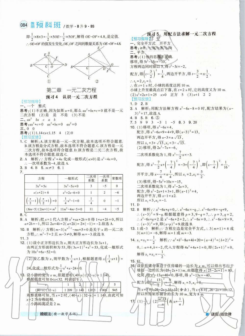 2020年經(jīng)綸學(xué)典暑期預(yù)科班八升九年級(jí)數(shù)學(xué)北師大版 第4頁(yè)