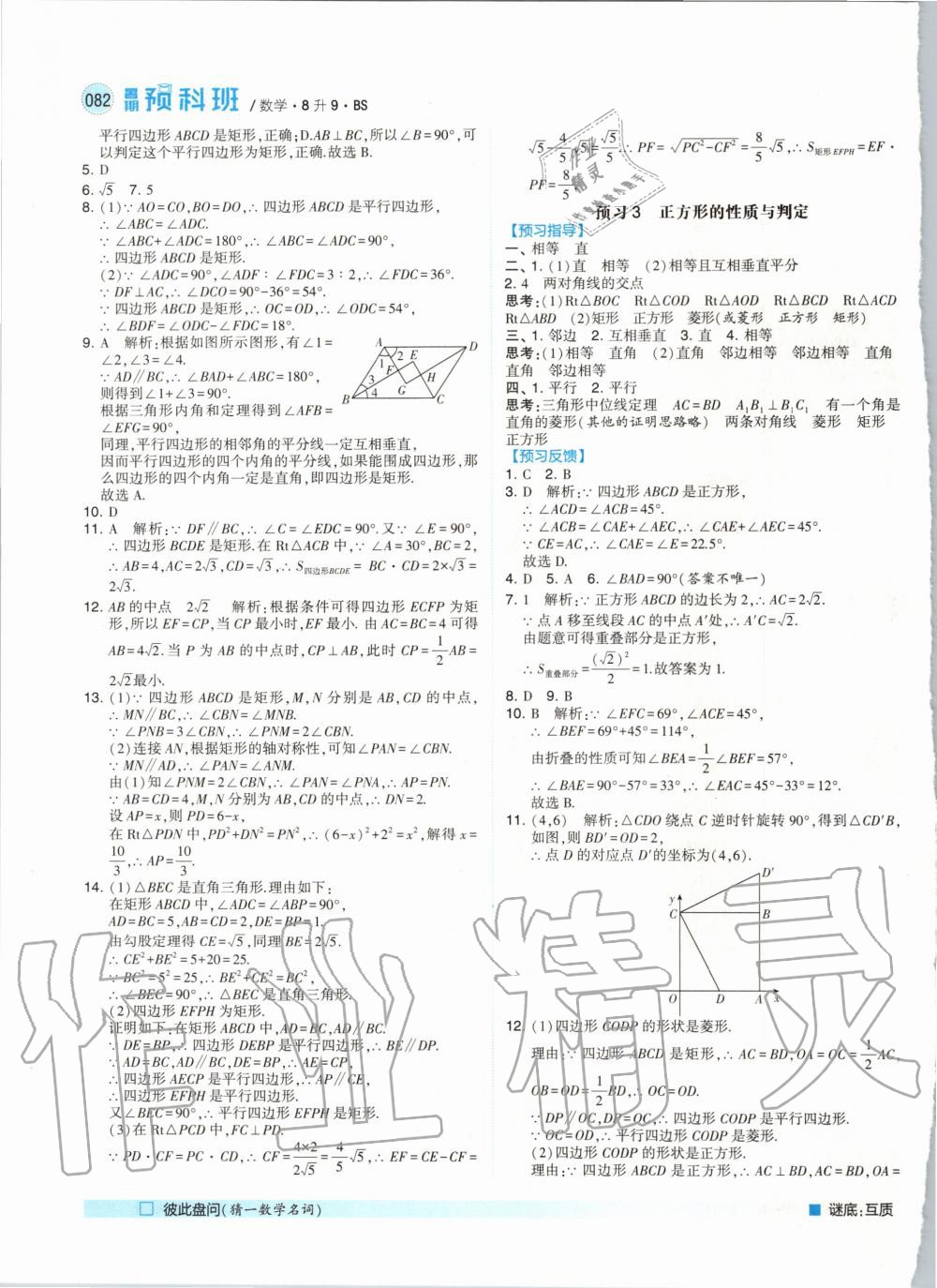 2020年经纶学典暑期预科班八升九年级数学北师大版 第2页