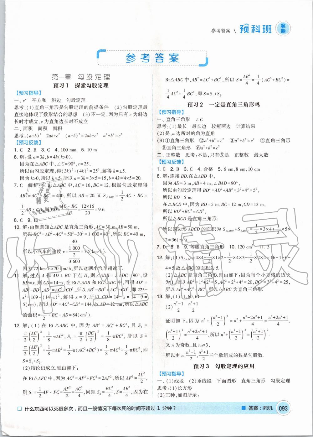 2020年經(jīng)綸學(xué)典暑期預(yù)科班七升八年級(jí)數(shù)學(xué)北師大版 第1頁(yè)