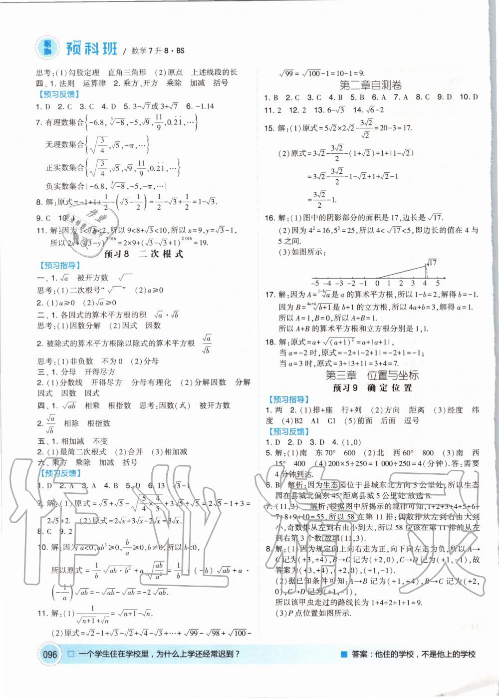 2020年經(jīng)綸學(xué)典暑期預(yù)科班七升八年級數(shù)學(xué)北師大版 第4頁