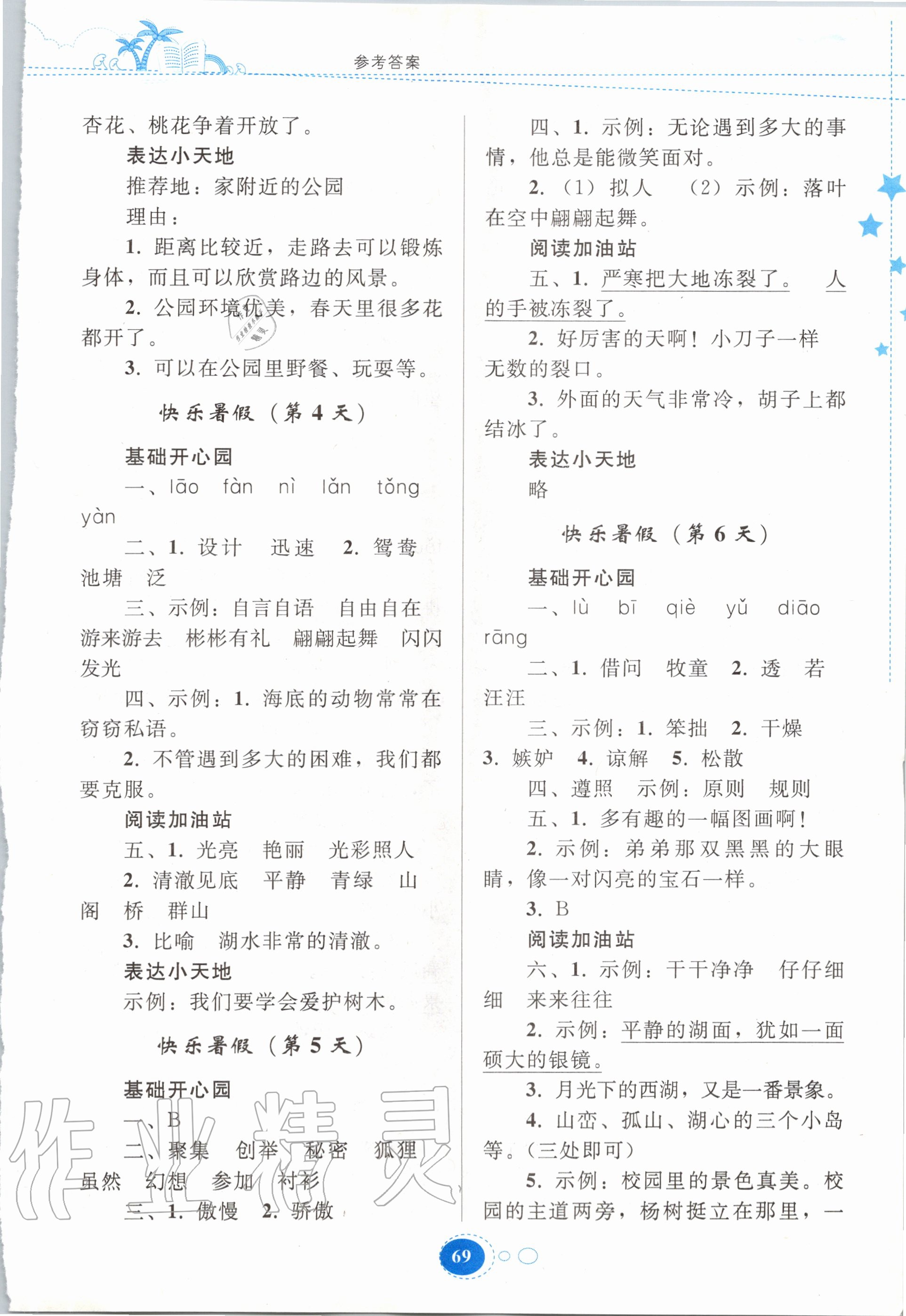 2020年暑假作業(yè)三年級語文人教版貴州人民出版社 第3頁