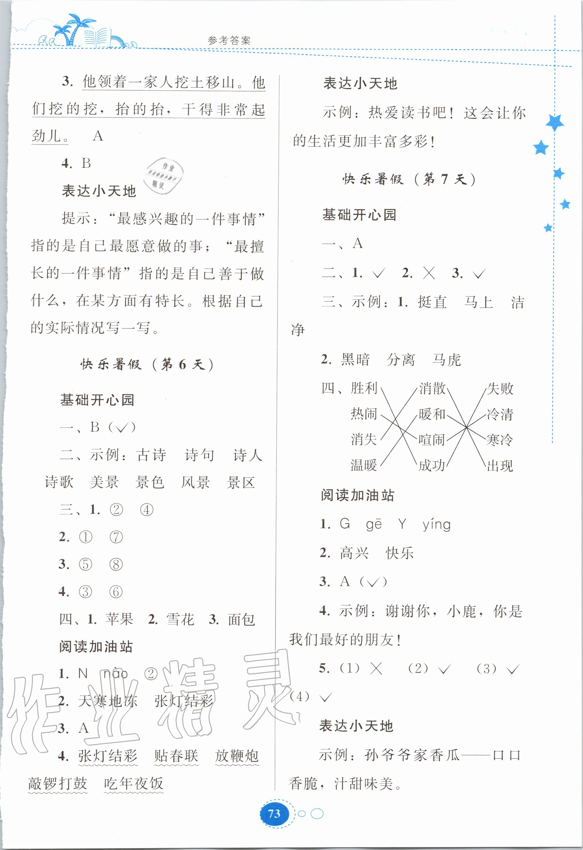 2020年暑假作業(yè)二年級語文人教版貴州人民出版社 第3頁