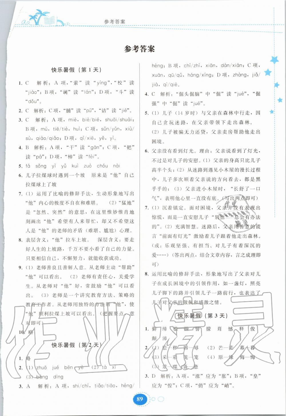 2020年暑假作業(yè)七年級語文人教版貴州人民出版社 第1頁