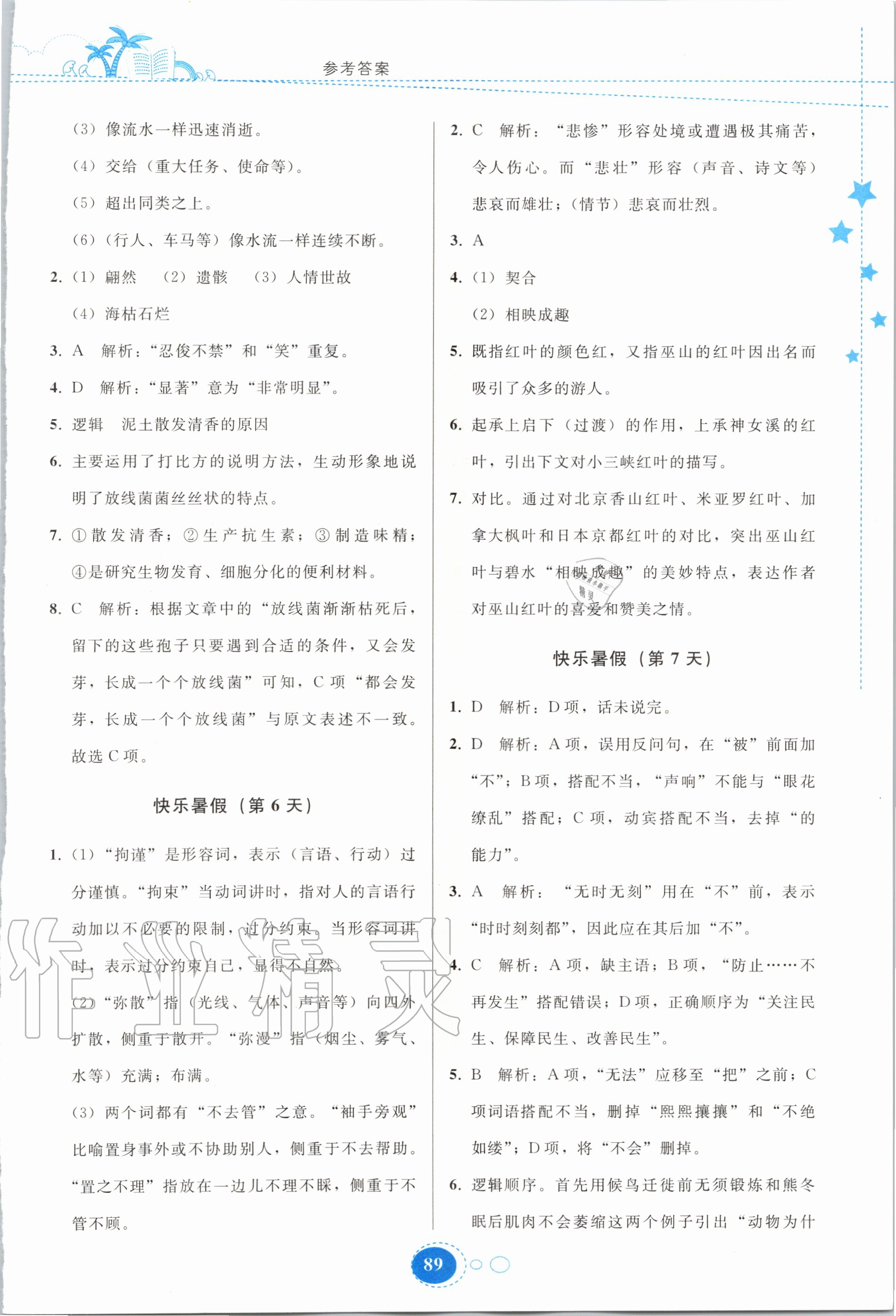 2020年暑假作业八年级语文人教版贵州人民出版社 第3页