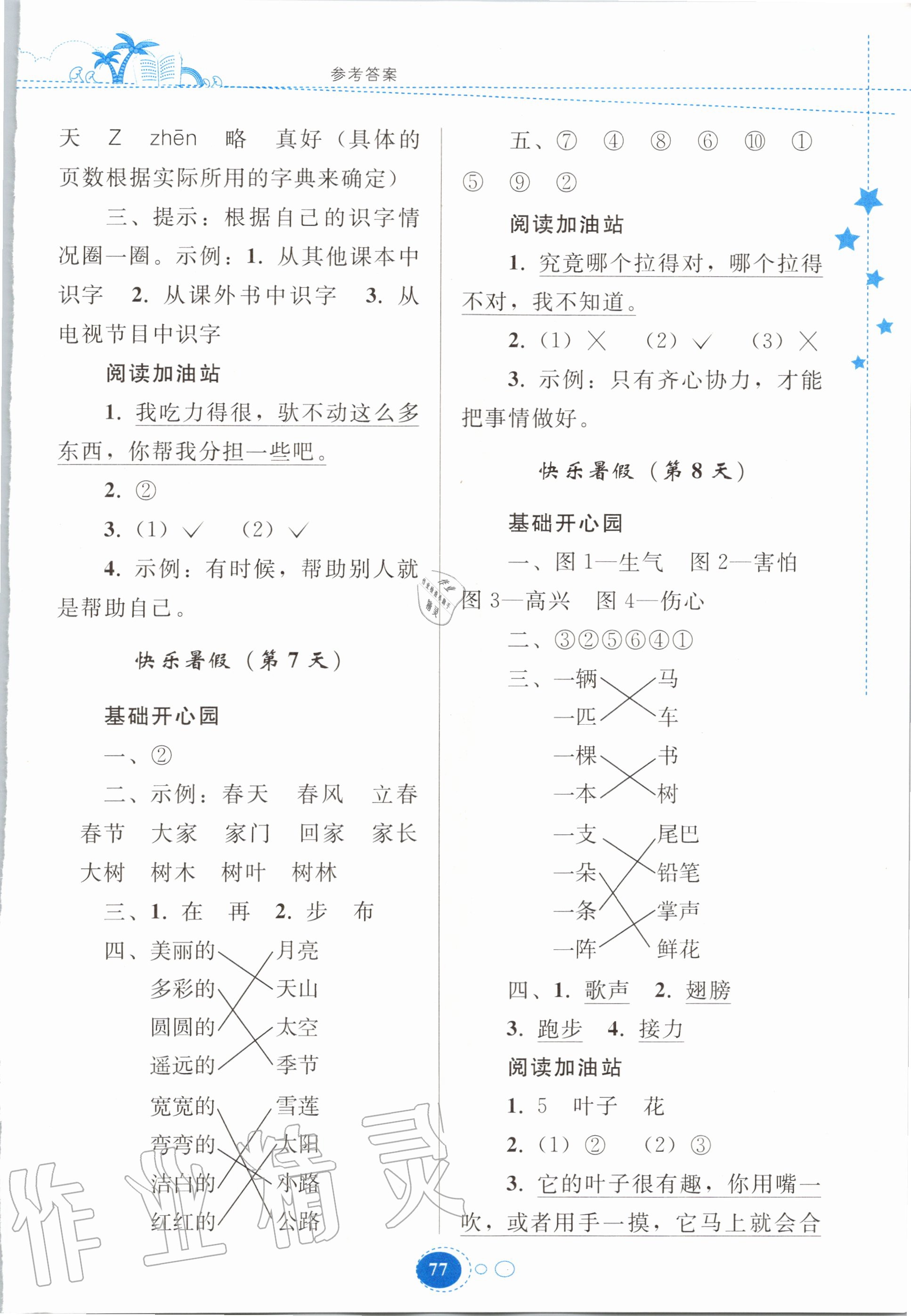 2020年暑假作业一年级语文人教版贵州人民出版社 第3页