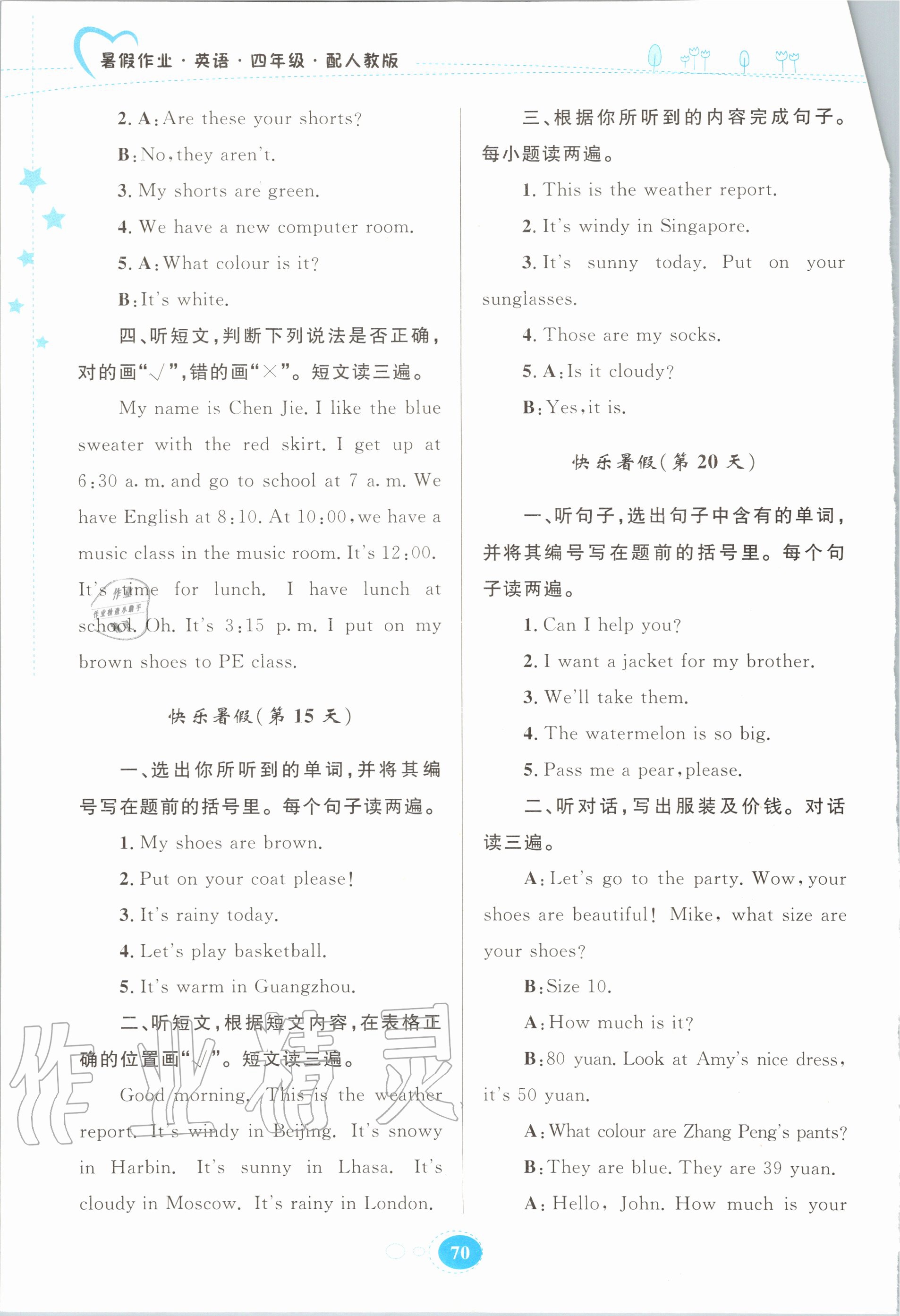 2020年暑假作業(yè)四年級(jí)英語人教版貴州人民出版社 第2頁