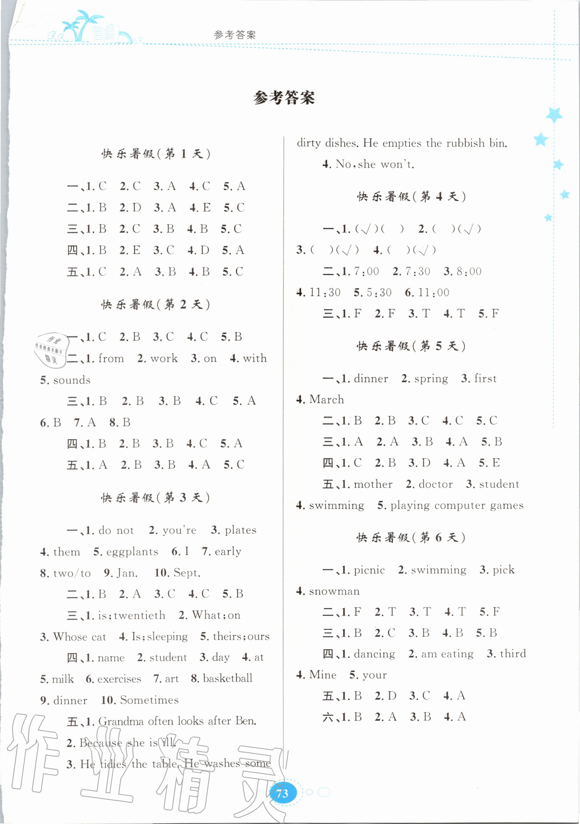 2020年暑假作业五年级英语人教版贵州人民出版社 第1页