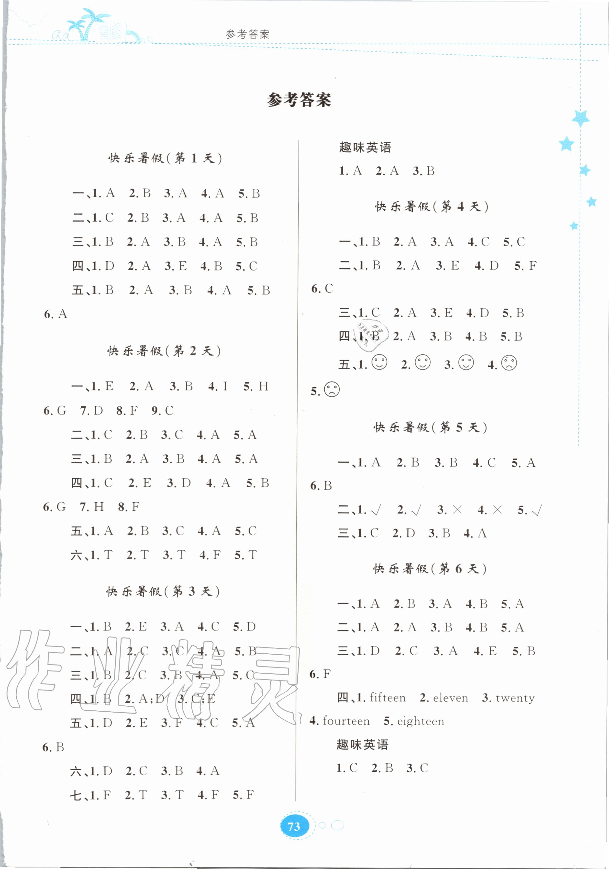 2020年暑假作业三年级英语人教版贵州人民出版社 第1页