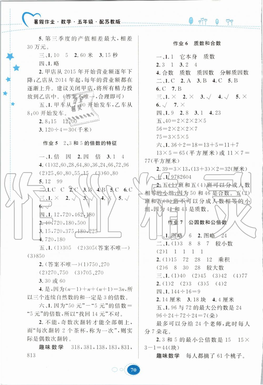 2020年暑假作业五年级数学苏教版贵州人民出版社 第2页