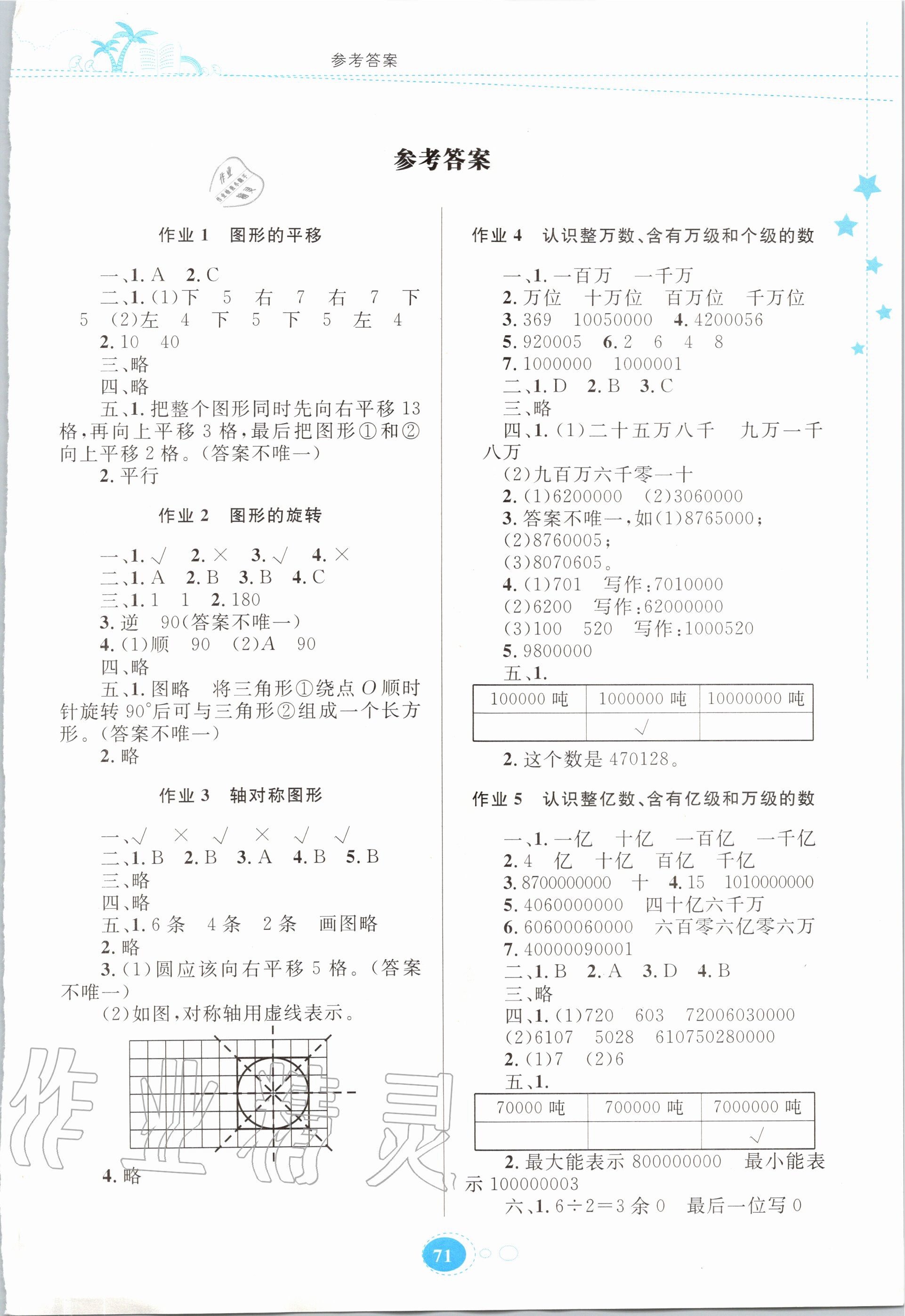 2020年暑假作业四年级数学苏教版贵州人民出版社 第1页