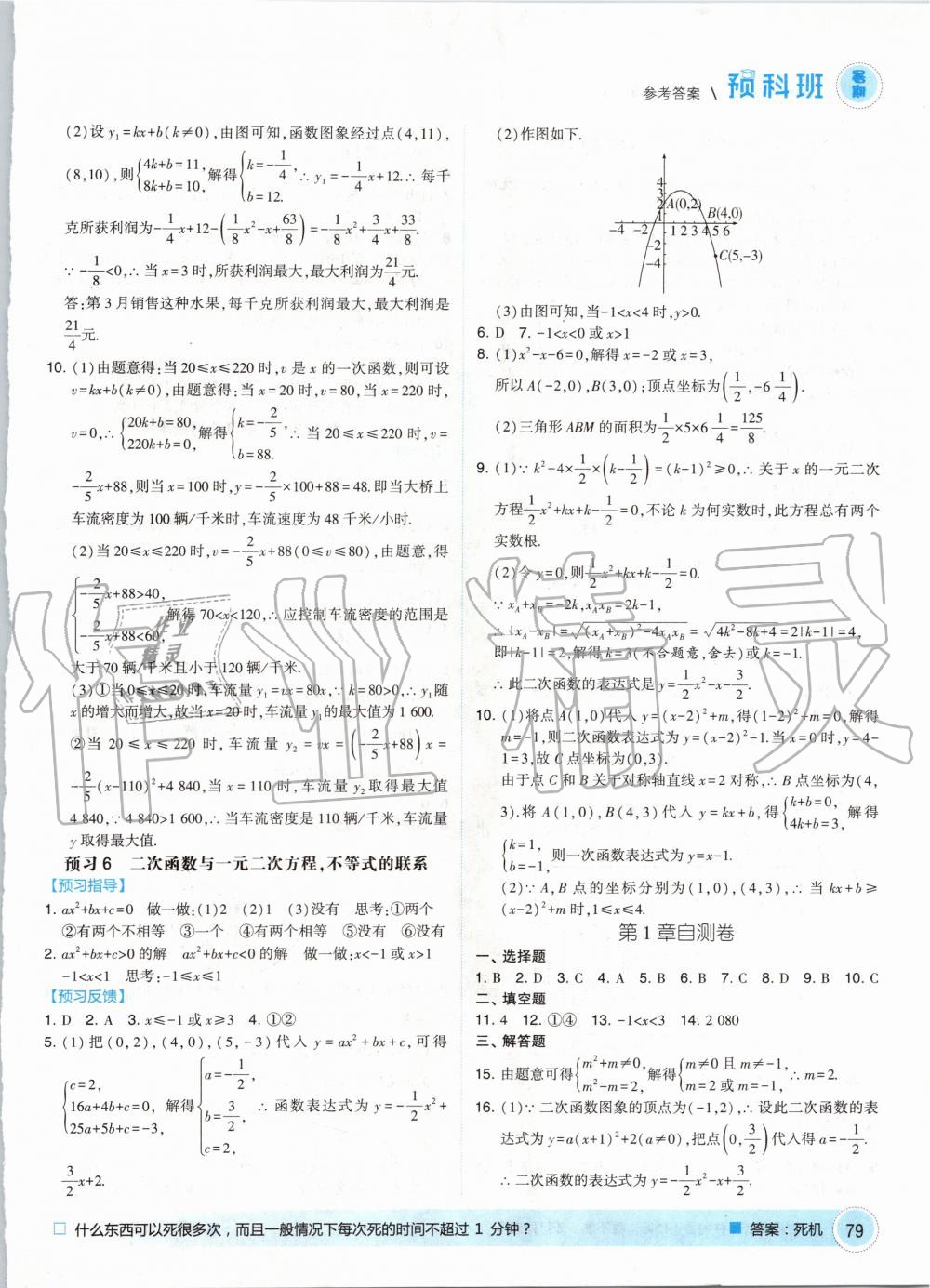 2020年經(jīng)綸學(xué)典暑期預(yù)科班八升九年級(jí)數(shù)學(xué)浙教版 第3頁(yè)