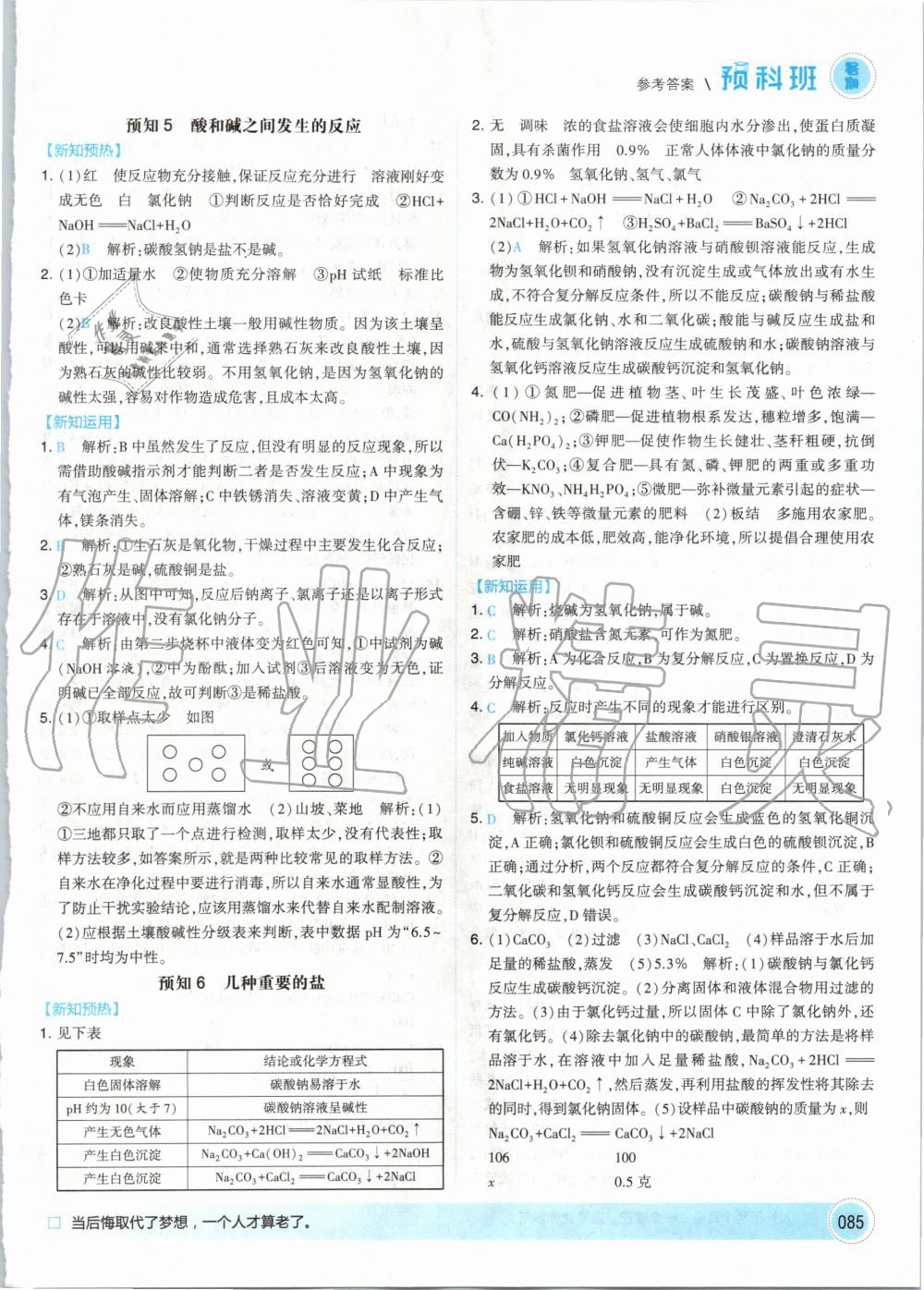 2020年經(jīng)綸學(xué)典暑期預(yù)科班八升九年級科學(xué)浙教版 第3頁