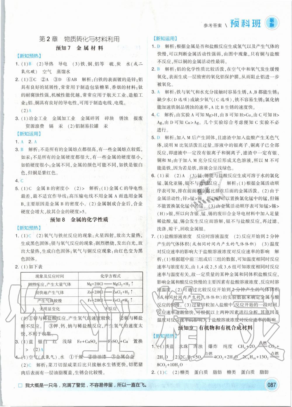 2020年經(jīng)綸學(xué)典暑期預(yù)科班八升九年級(jí)科學(xué)浙教版 第5頁(yè)