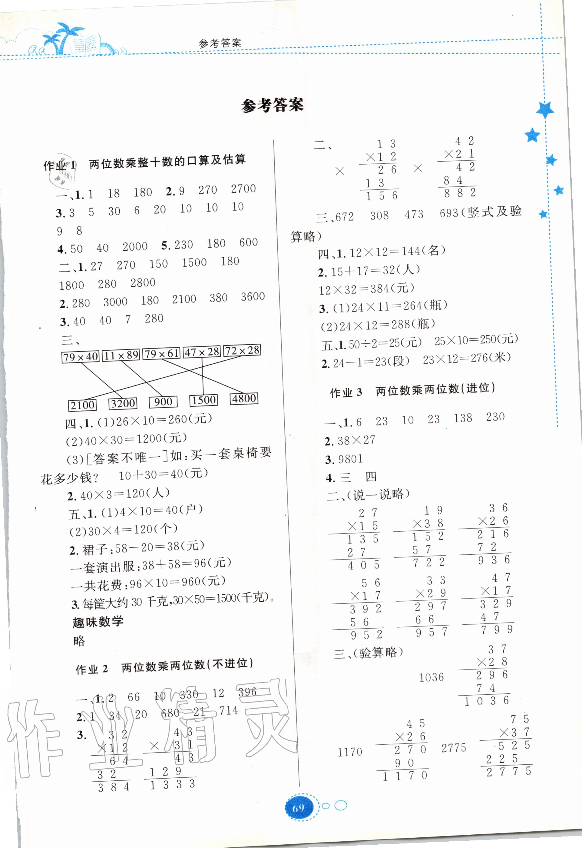 2020年暑假作业三年级数学苏教版贵州人民出版社 第1页