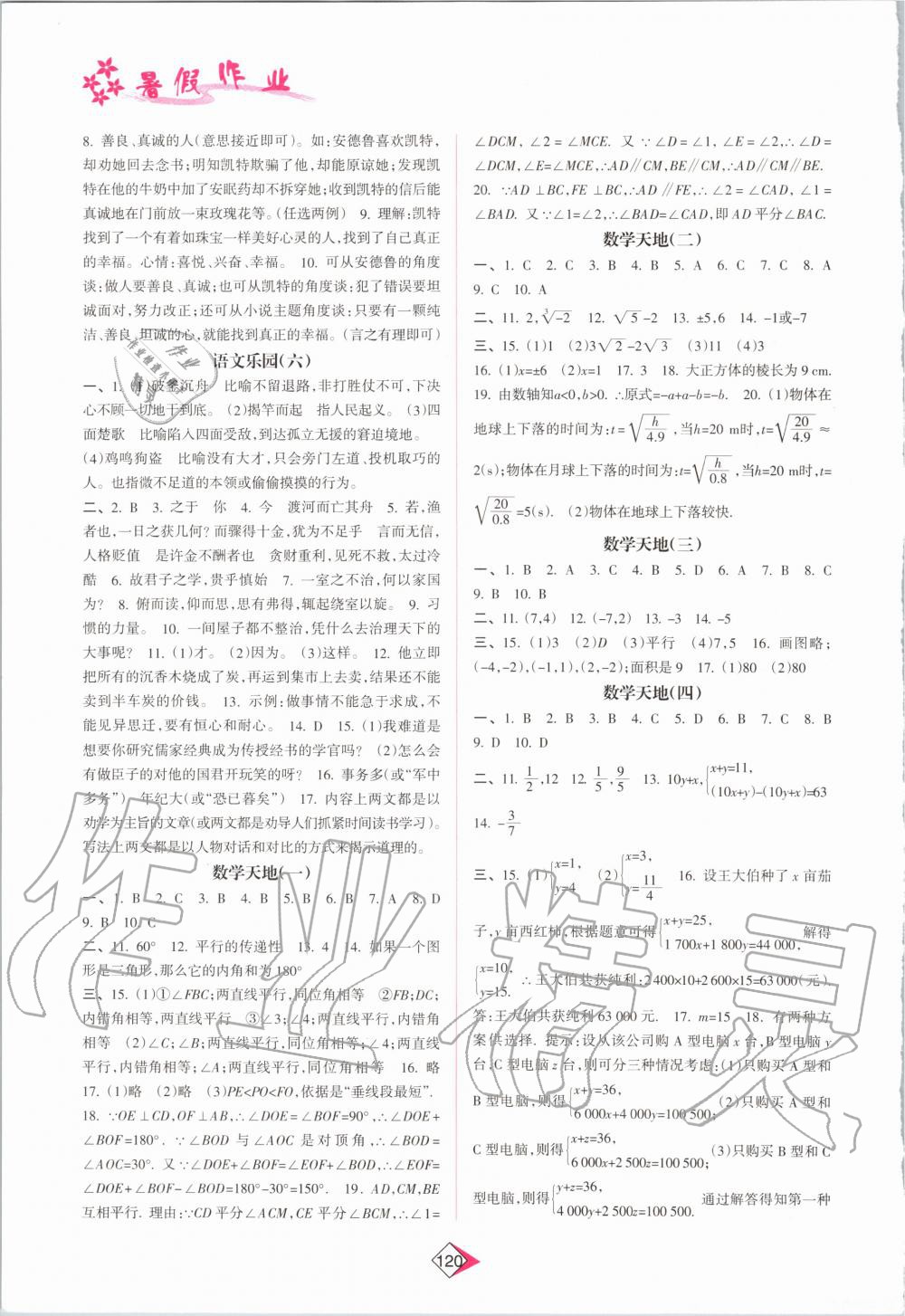 2020年暑假作业七年级南方日报出版社 第2页