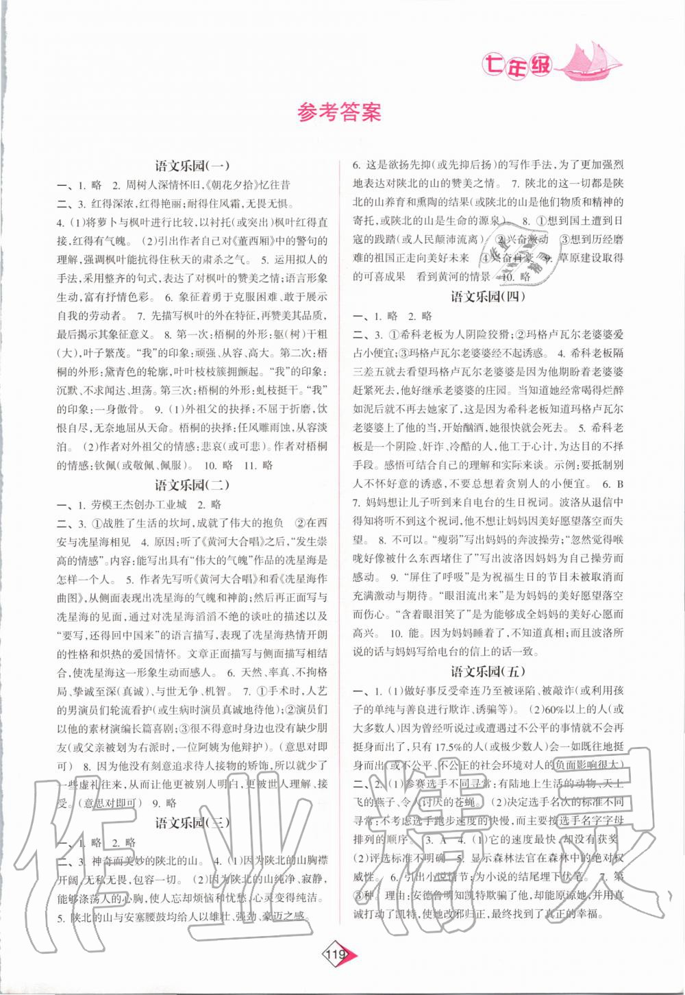 2020年暑假作业七年级南方日报出版社 第1页