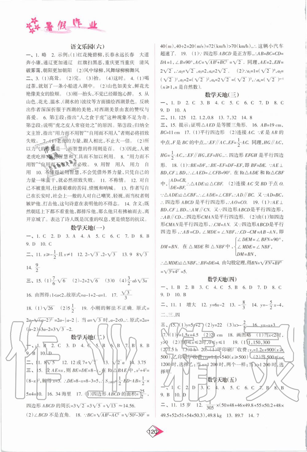 2020年暑假作业八年级南方日报出版社 第2页