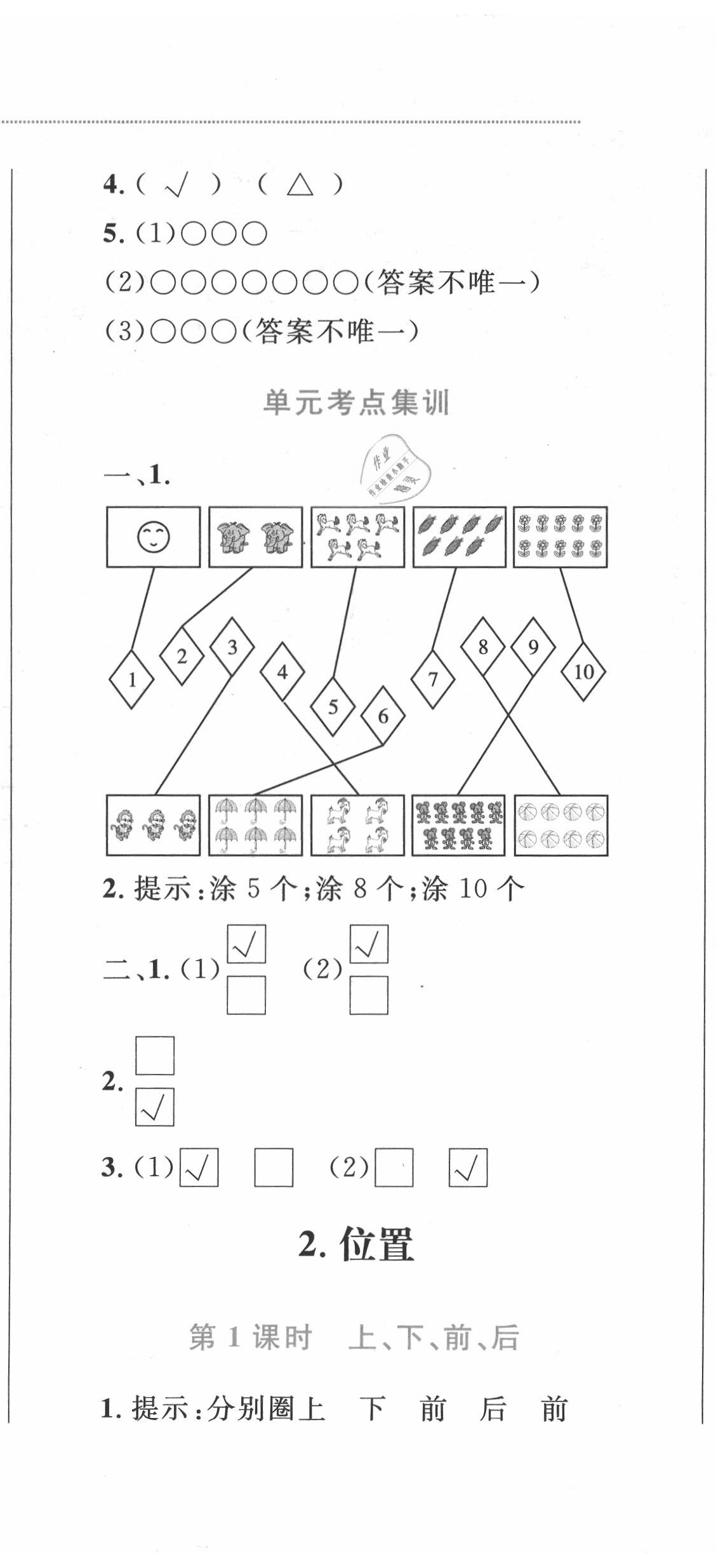 2020年小学同步学考优化设计小超人作业本一年级数学上册人教版 参考答案第2页