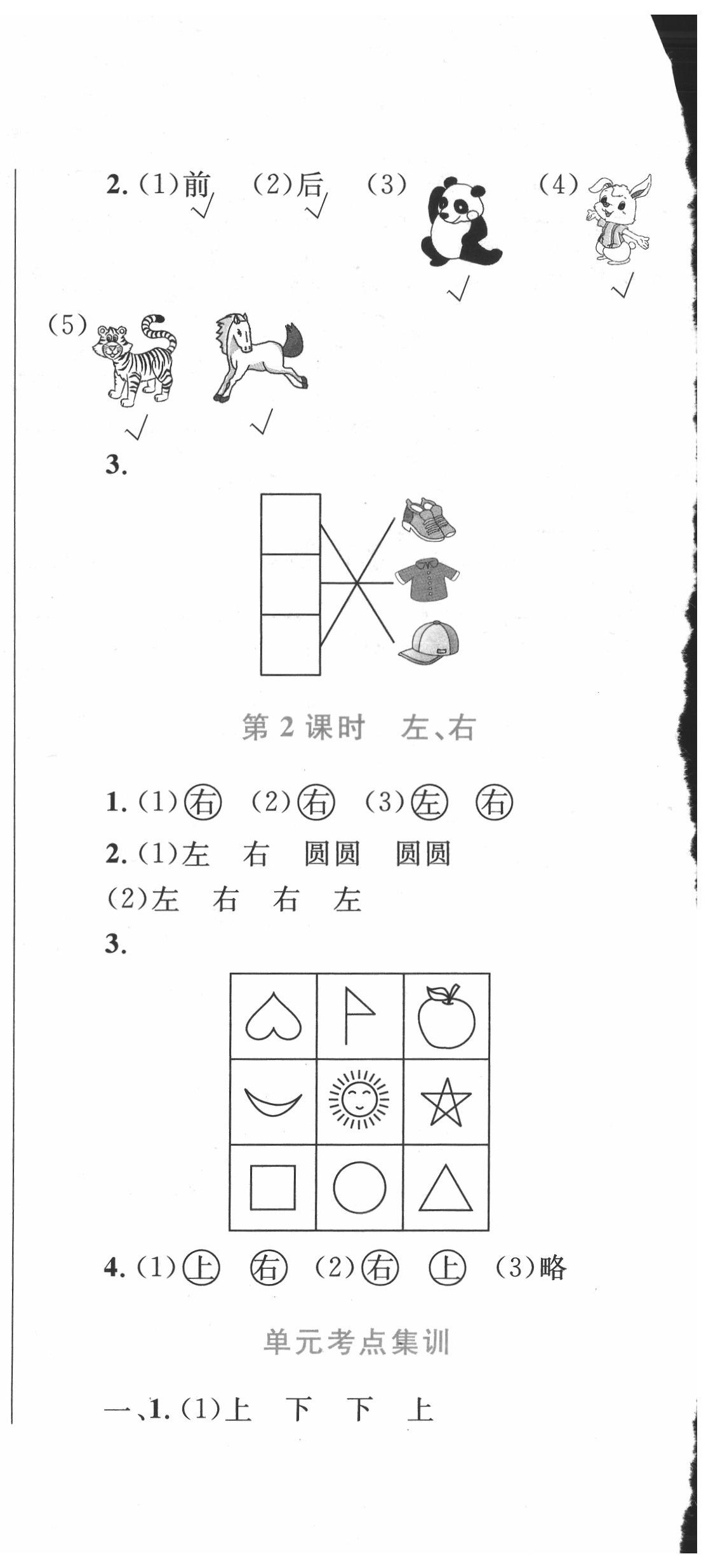 2020年小学同步学考优化设计小超人作业本一年级数学上册人教版 参考答案第3页