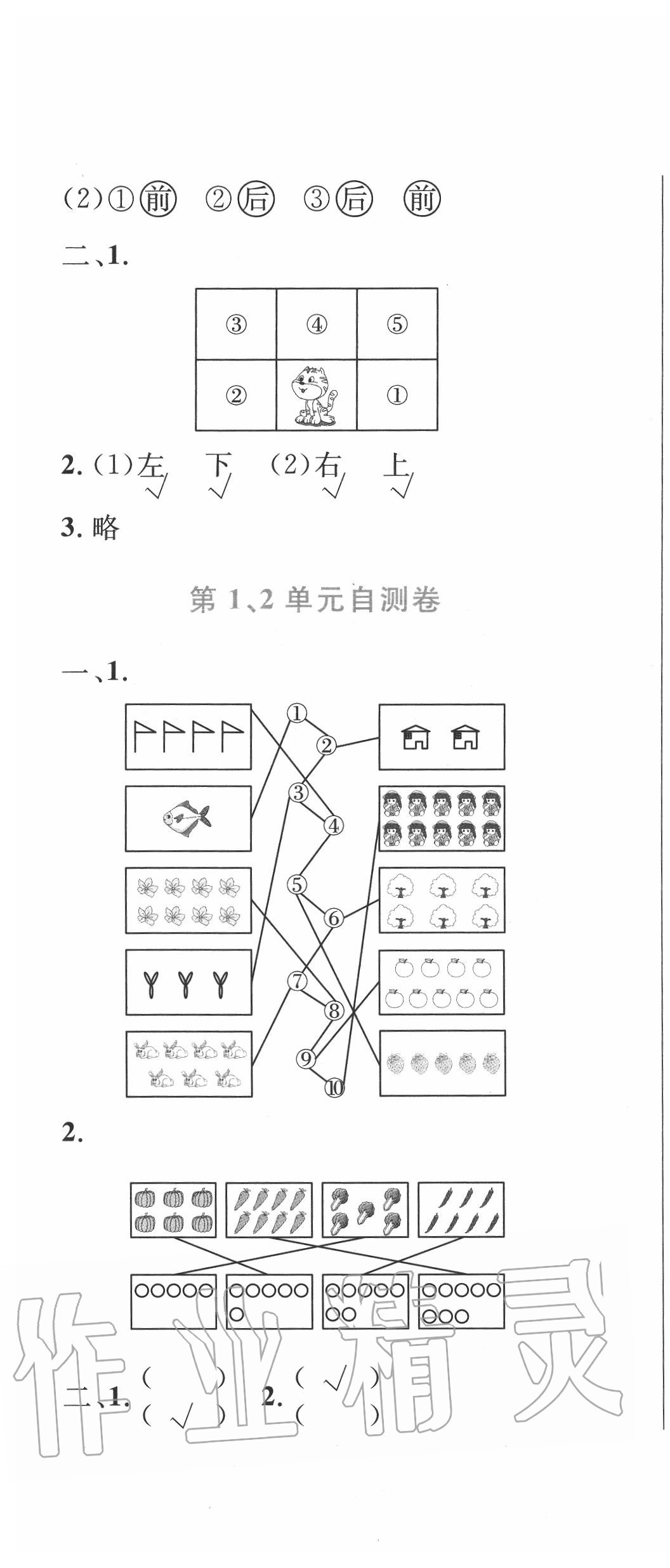 2020年小学同步学考优化设计小超人作业本一年级数学上册人教版 参考答案第4页