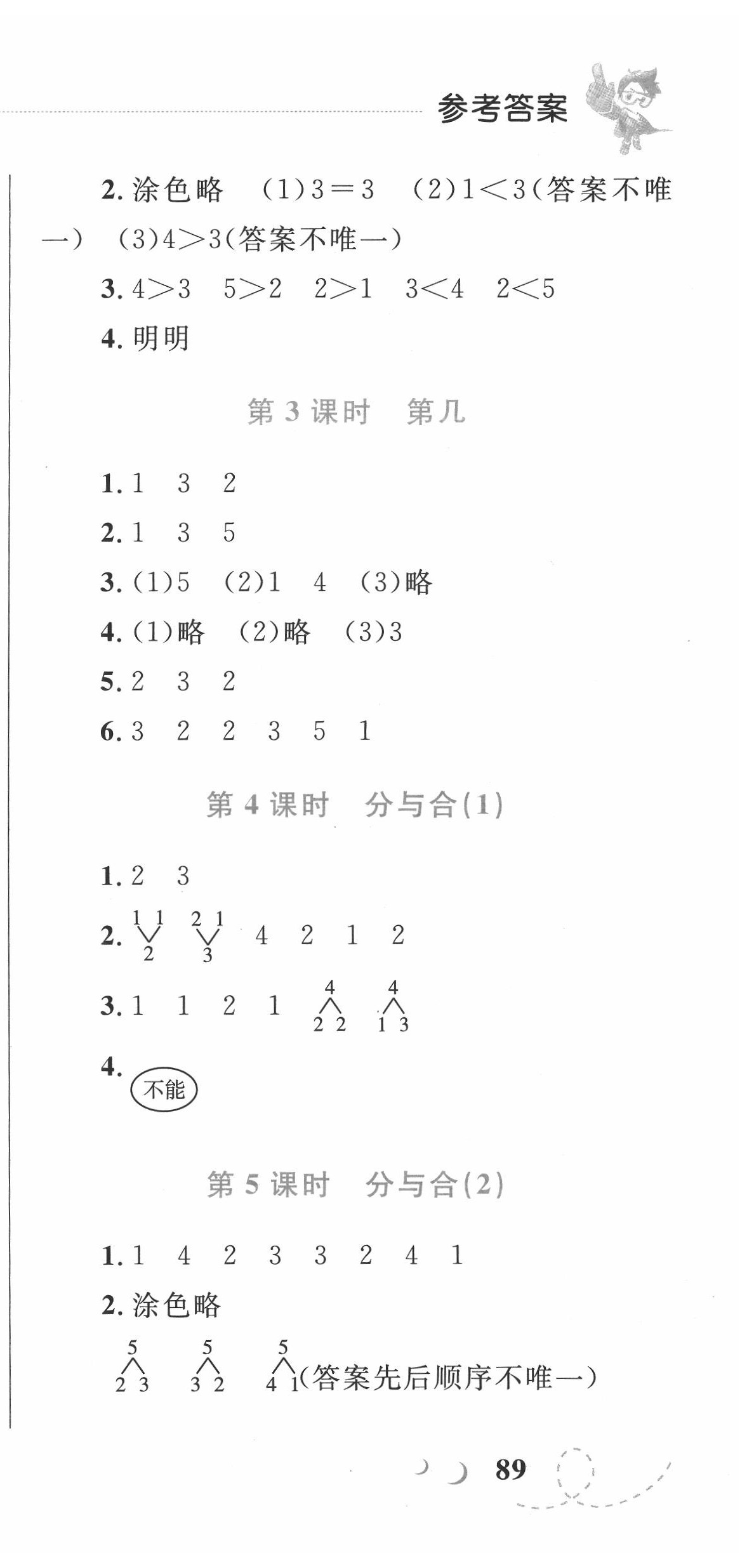 2020年小学同步学考优化设计小超人作业本一年级数学上册人教版 参考答案第6页