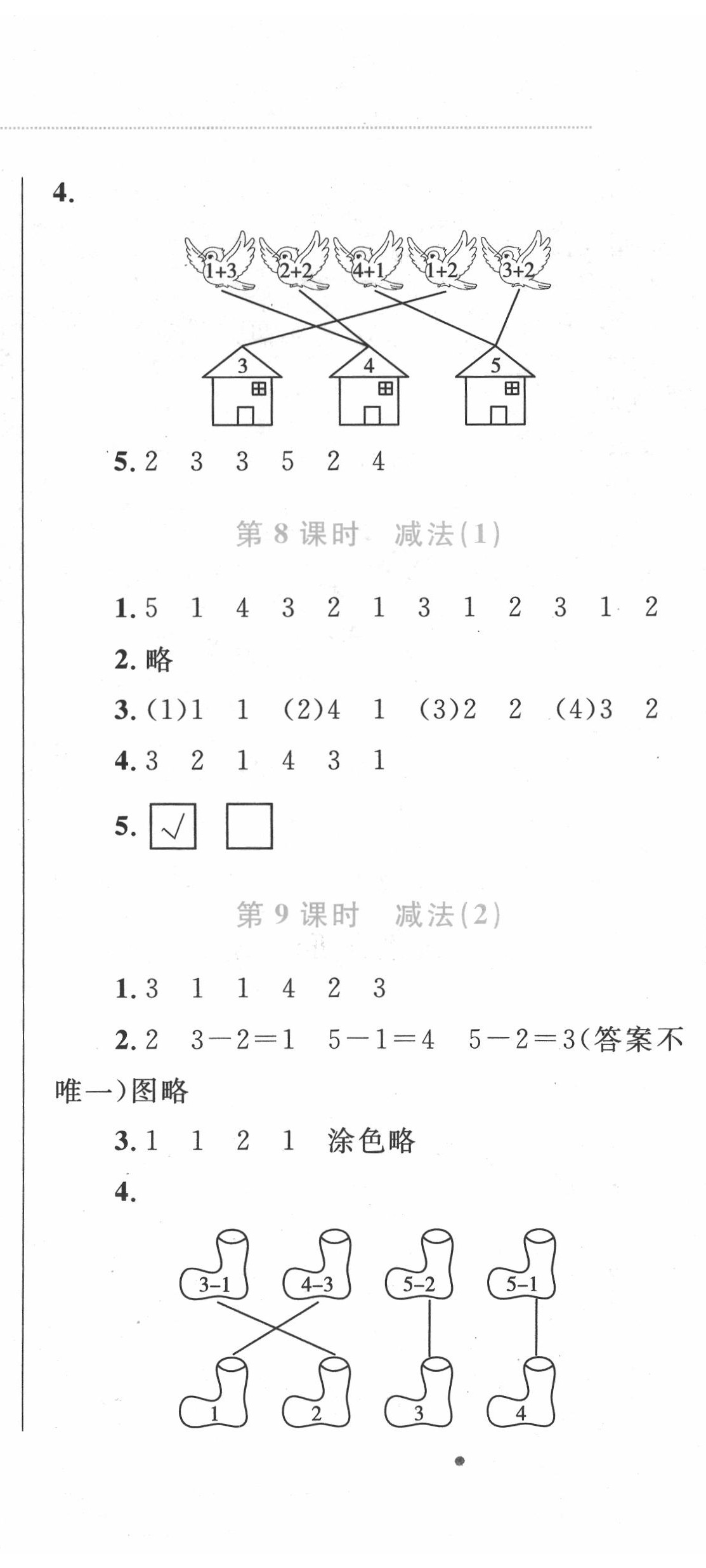 2020年小學(xué)同步學(xué)考優(yōu)化設(shè)計小超人作業(yè)本一年級數(shù)學(xué)上冊人教版 參考答案第8頁