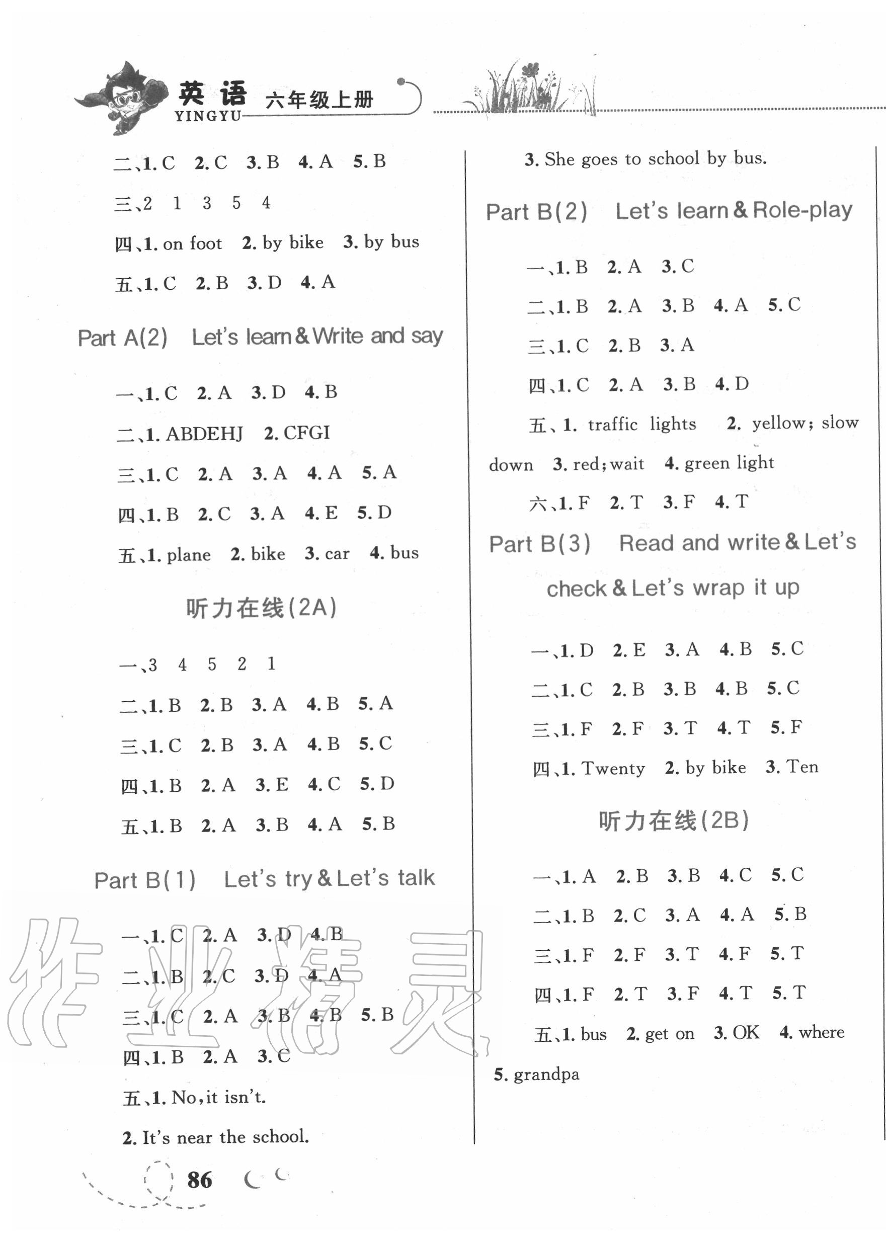 2020年小学同步学考优化设计小超人作业本六年级英语上册人教PEP版 第3页