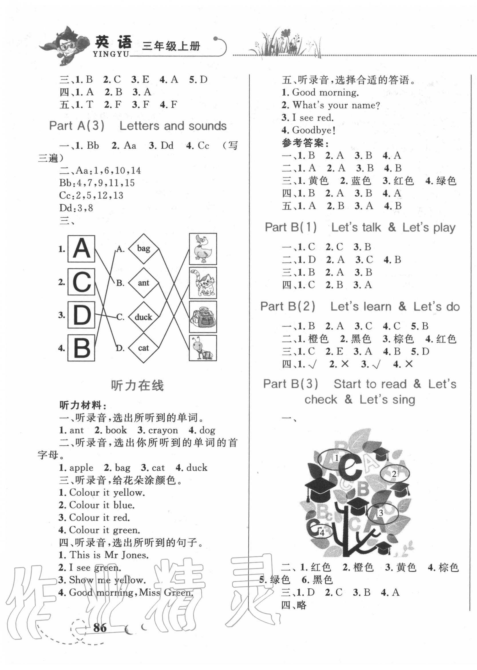 2020年小学同步学考优化设计小超人作业本三年级英语上册人教PE版 第3页