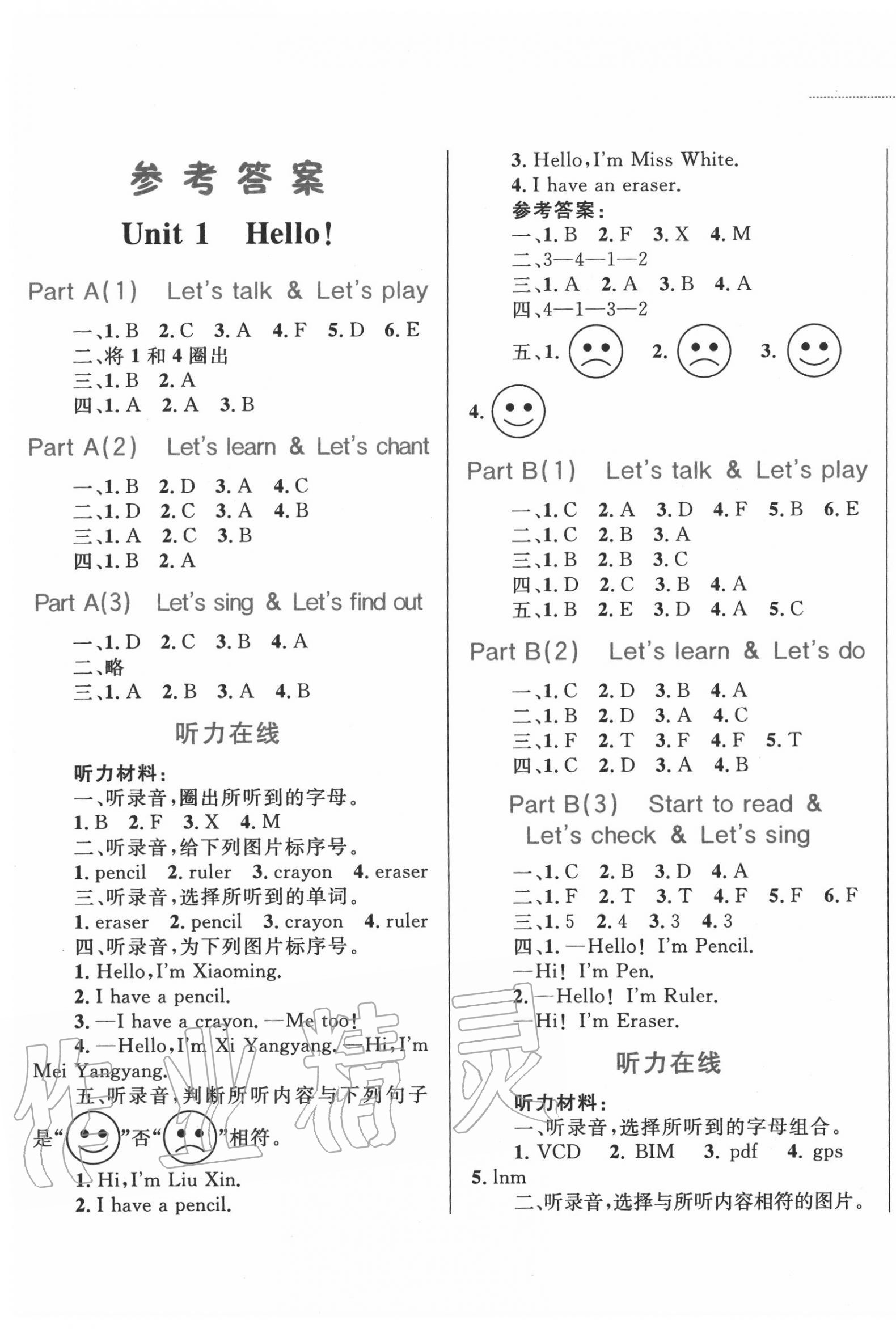 2020年小学同步学考优化设计小超人作业本三年级英语上册人教PE版 第1页