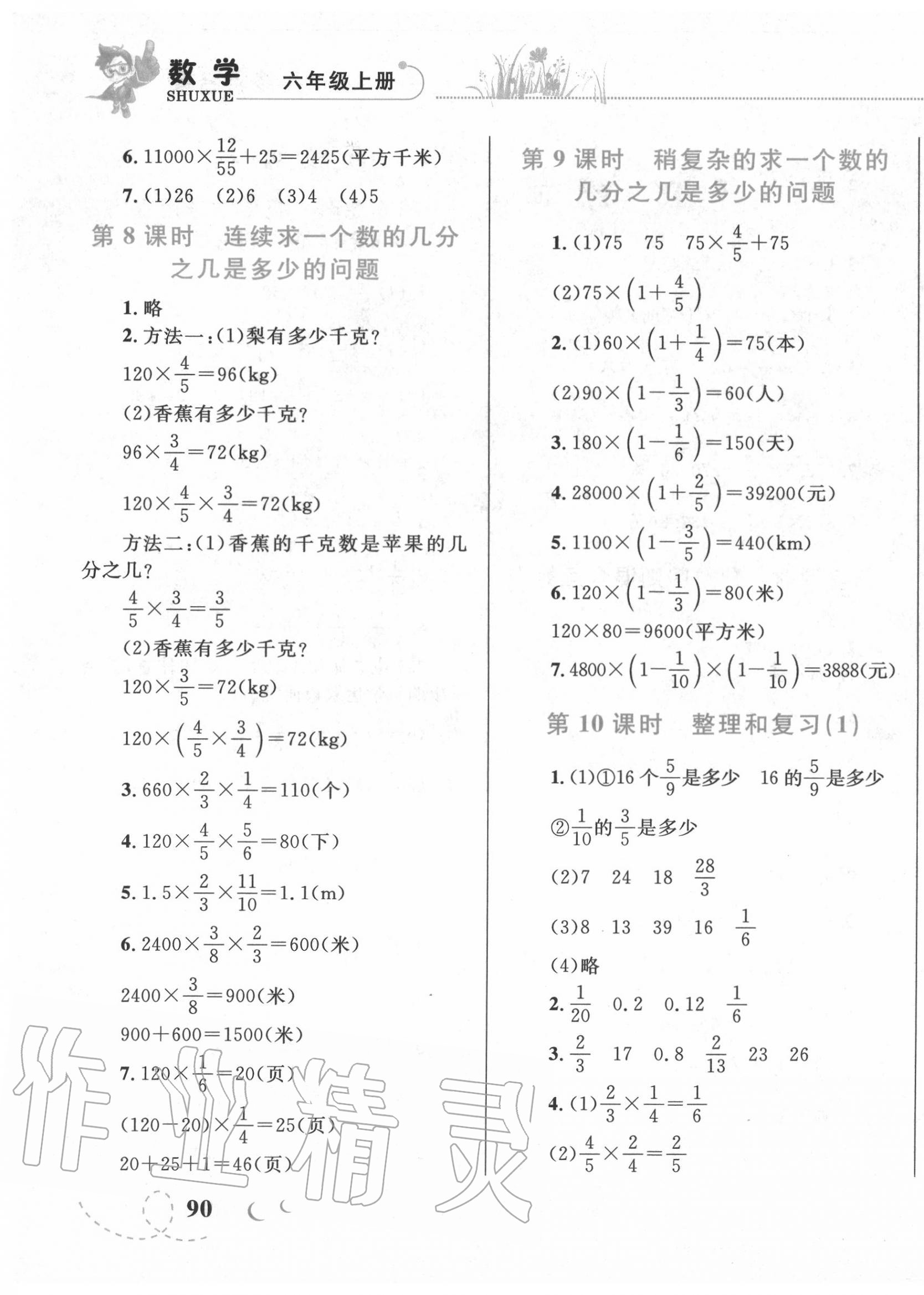 2020年小学同步学考优化设计小超人作业本六年级数学上册人教版 第3页