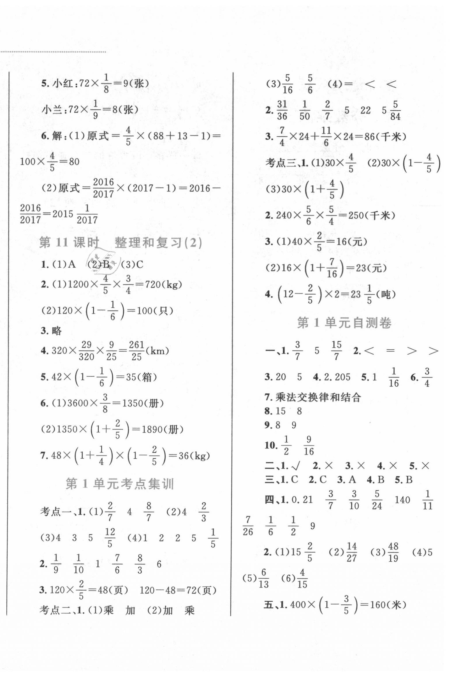 2020年小学同步学考优化设计小超人作业本六年级数学上册人教版 第4页