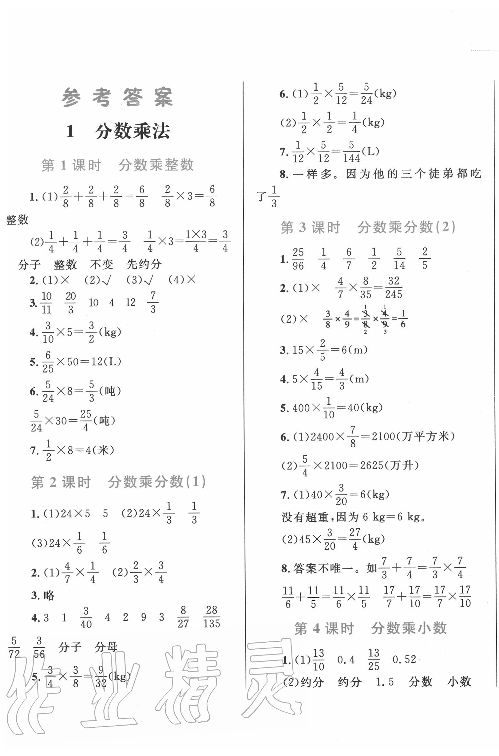 2020年小学同步学考优化设计小超人作业本六年级数学上册人教版 第1页