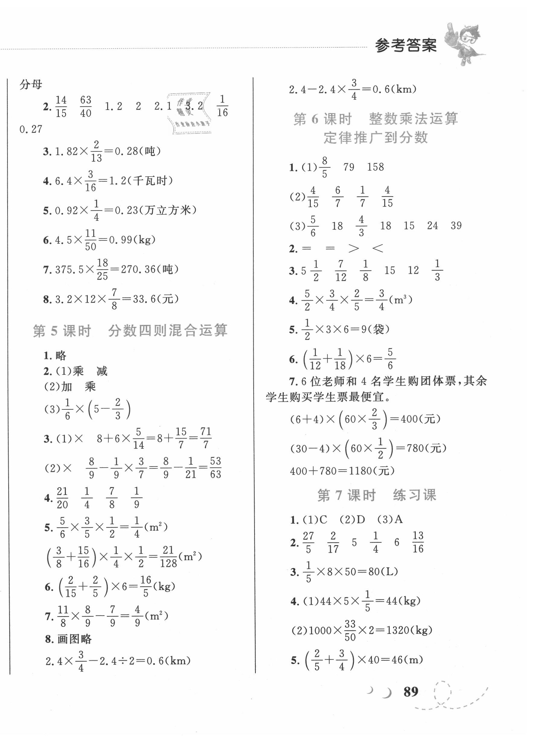 2020年小学同步学考优化设计小超人作业本六年级数学上册人教版 第2页