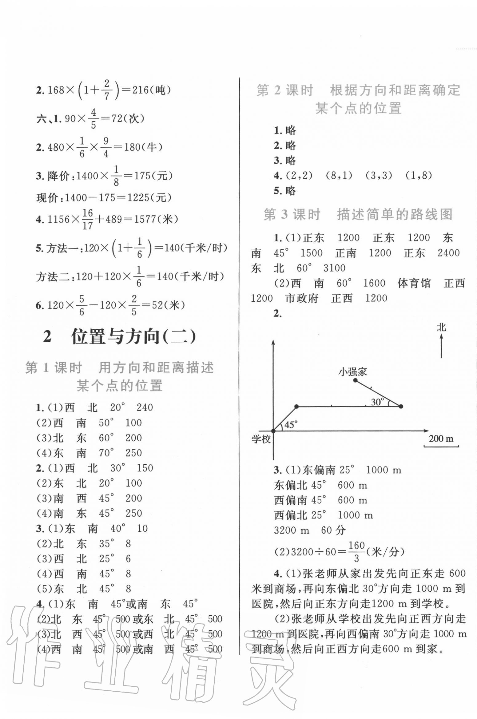 2020年小学同步学考优化设计小超人作业本六年级数学上册人教版 第5页