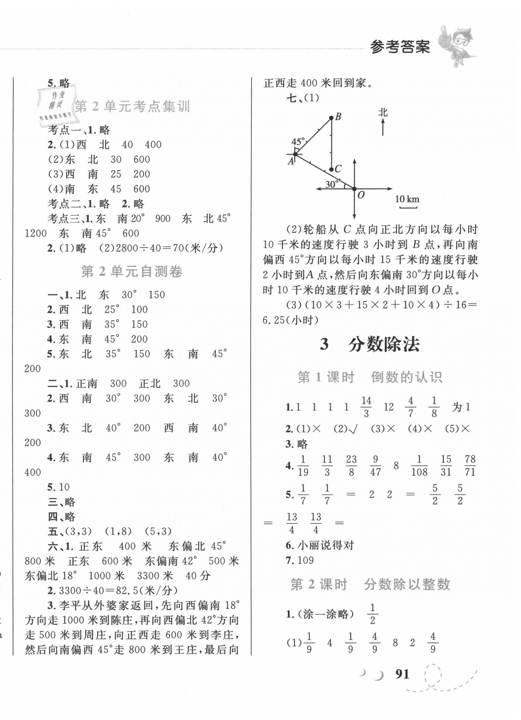 2020年小学同步学考优化设计小超人作业本六年级数学上册人教版 第6页