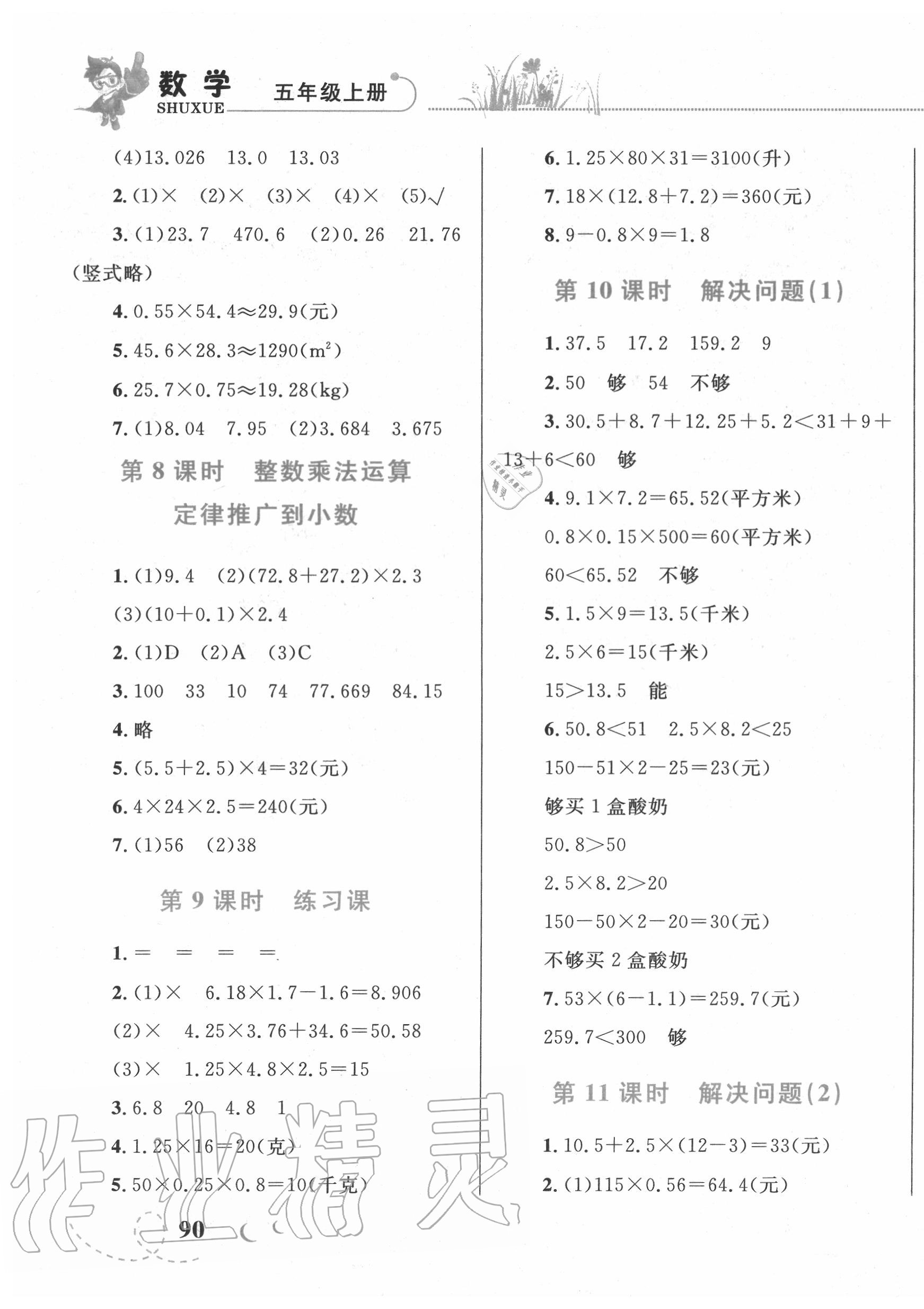 2020年小学同步学考优化设计小超人作业本五年级数学上册人教版 第3页