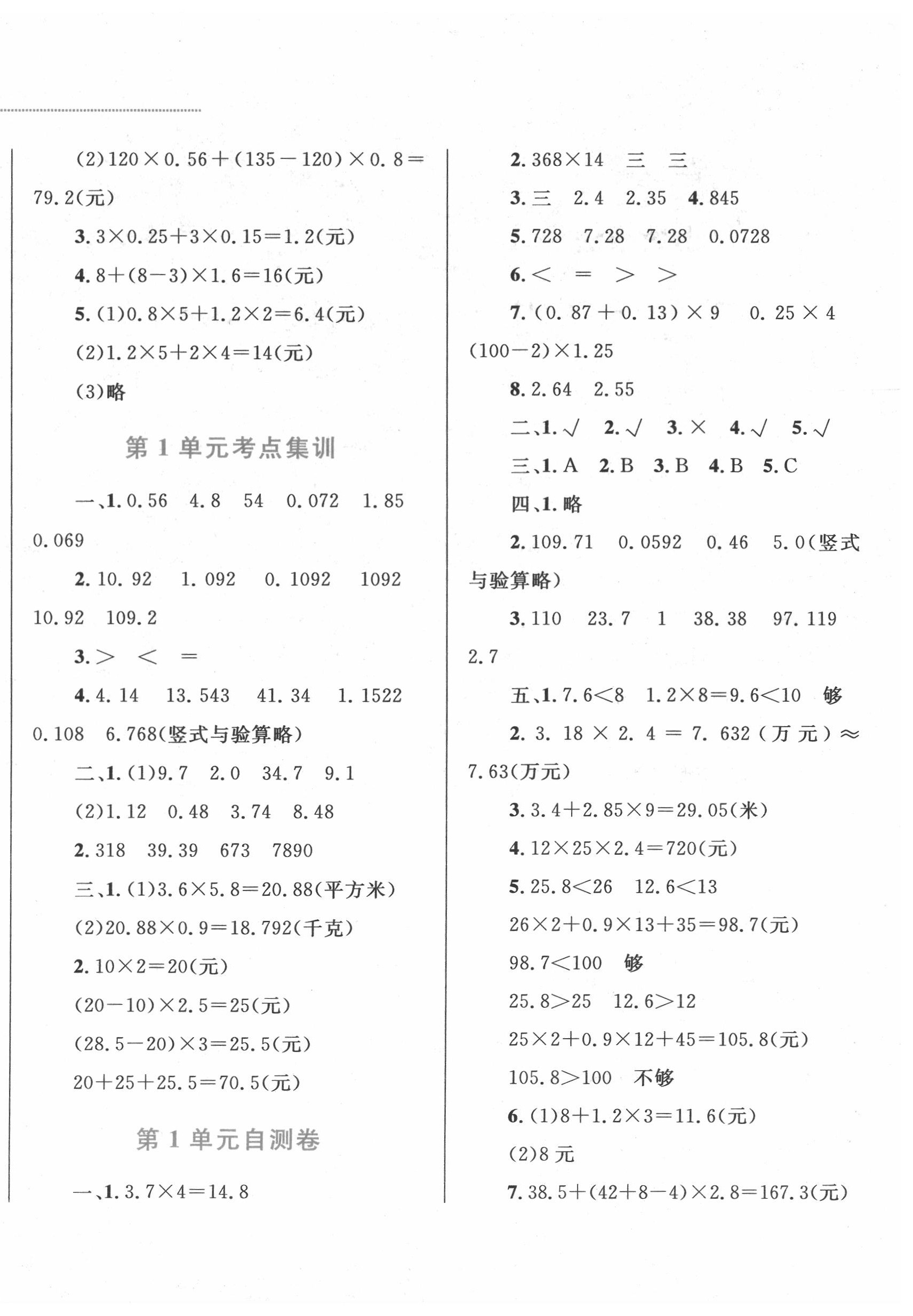 2020年小学同步学考优化设计小超人作业本五年级数学上册人教版 第4页