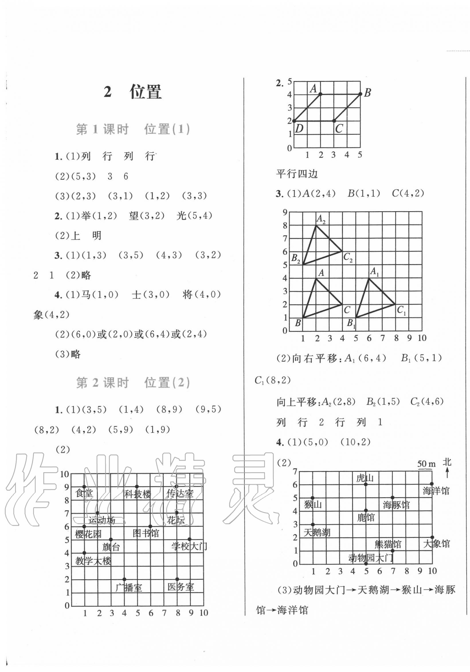 2020年小學(xué)同步學(xué)考優(yōu)化設(shè)計(jì)小超人作業(yè)本五年級(jí)數(shù)學(xué)上冊(cè)人教版 第5頁