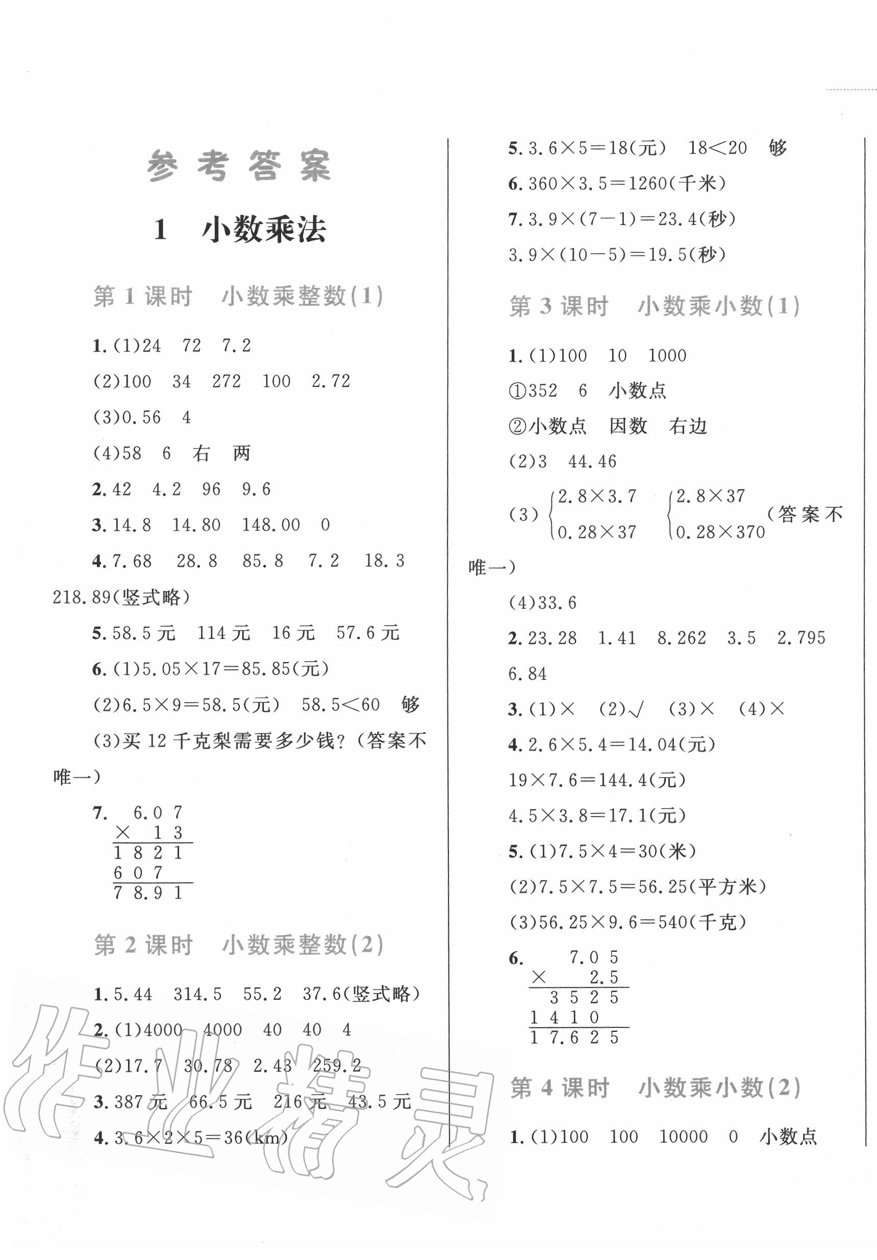 2020年小学同步学考优化设计小超人作业本五年级数学上册人教版 第1页