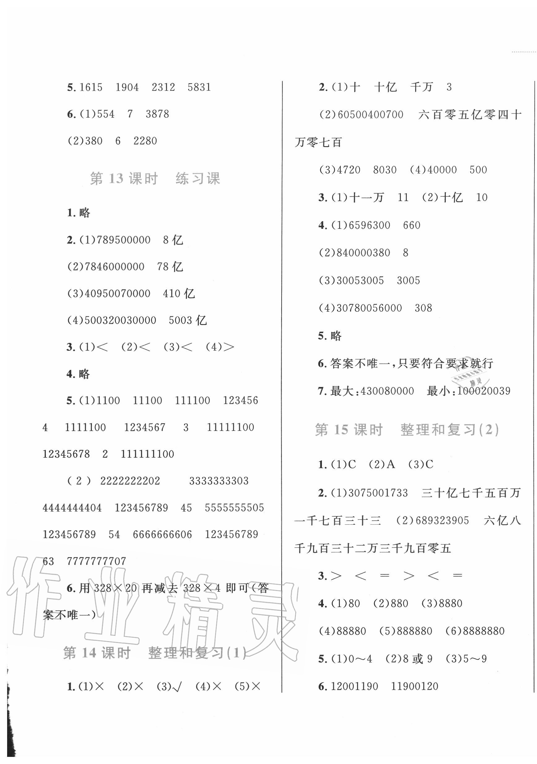 2020年小學(xué)同步學(xué)考優(yōu)化設(shè)計小超人作業(yè)本四年級數(shù)學(xué)上冊人教版 第5頁