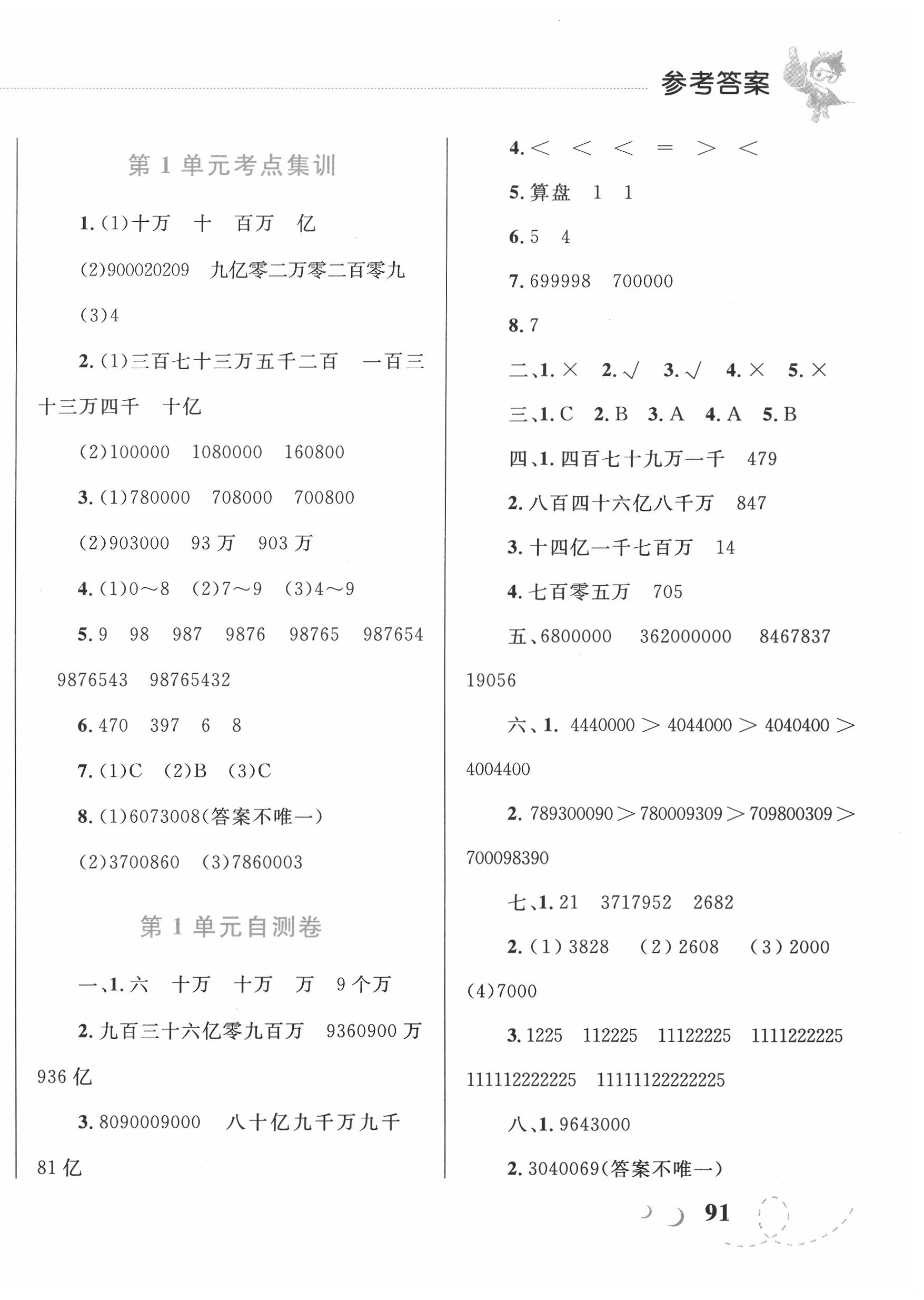 2020年小学同步学考优化设计小超人作业本四年级数学上册人教版 第6页