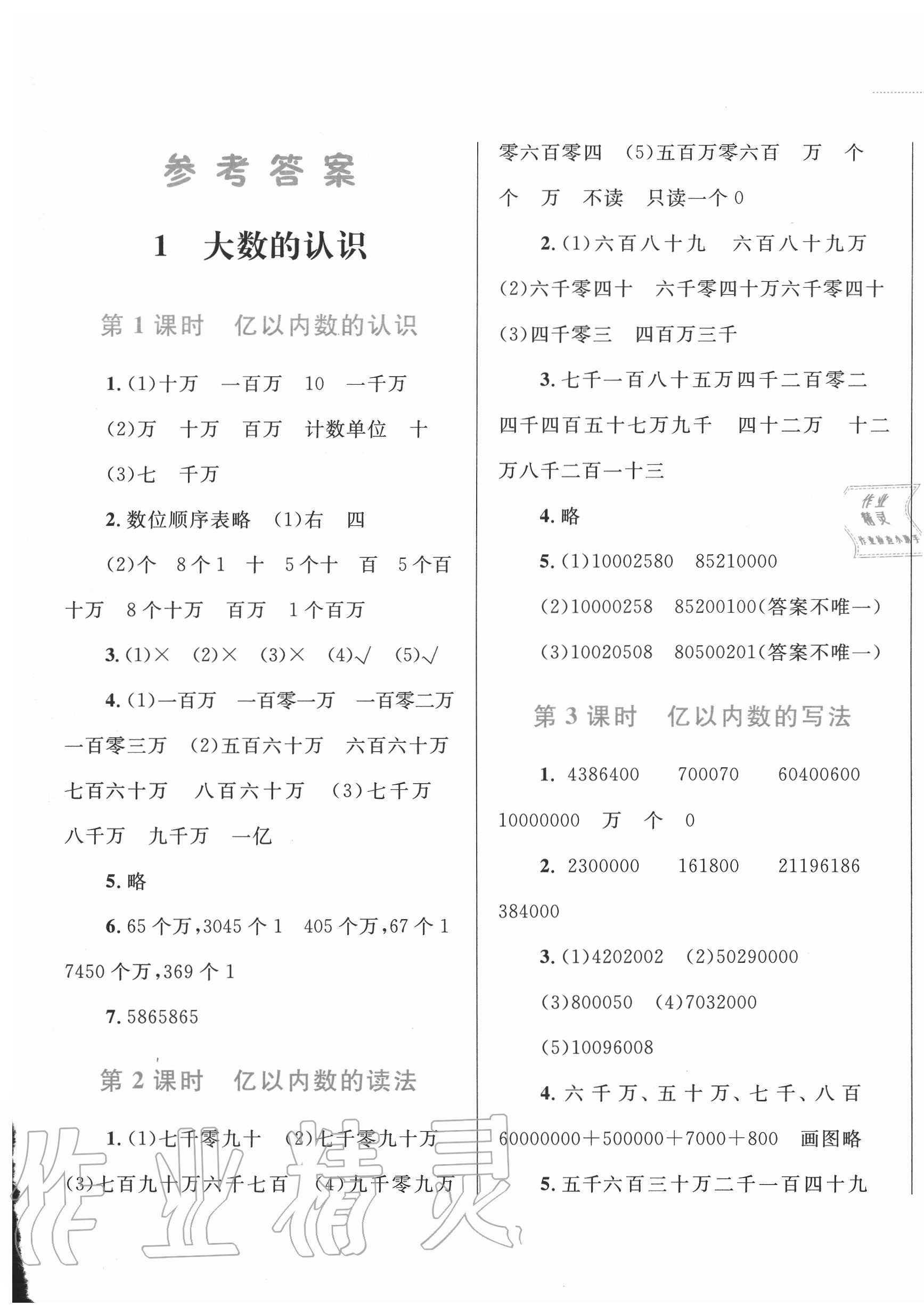 2020年小学同步学考优化设计小超人作业本四年级数学上册人教版 第1页